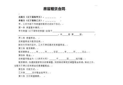 住房出租怎么写
