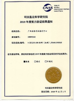 广西金桂司法鉴定中心