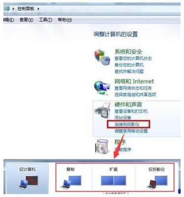 电脑连了投影仪后黑屏