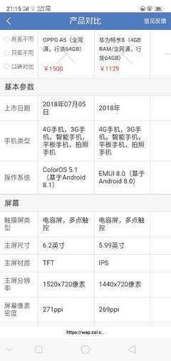 荣耀畅玩a5 oppo a5手机多少钱