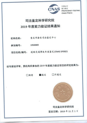 重庆渝东司法鉴定中心