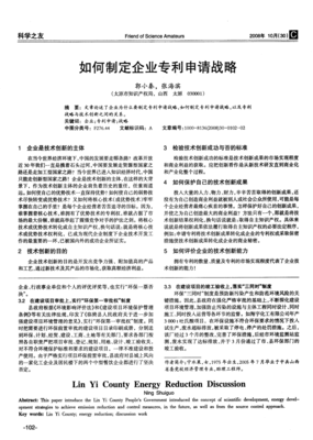 怎么写专利申请