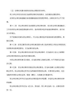 职业病诊断与鉴定管理办法