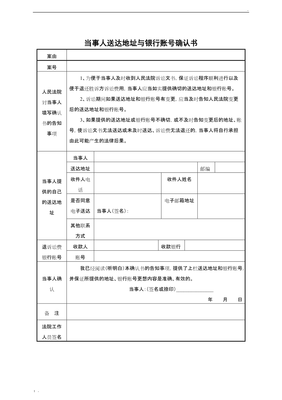 确认书范本