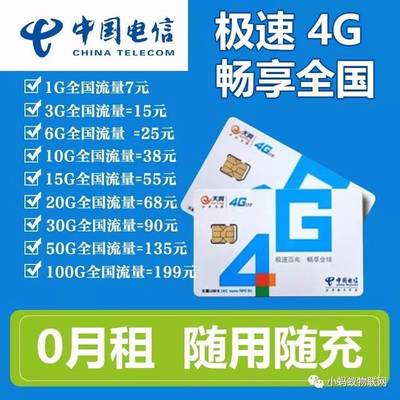 4G电信套餐 安徽电信4G套餐