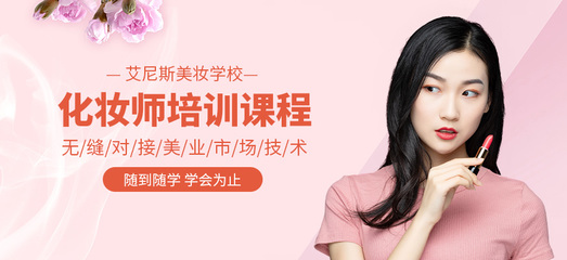 化妆师培训班价格单