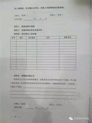 租房合同表格