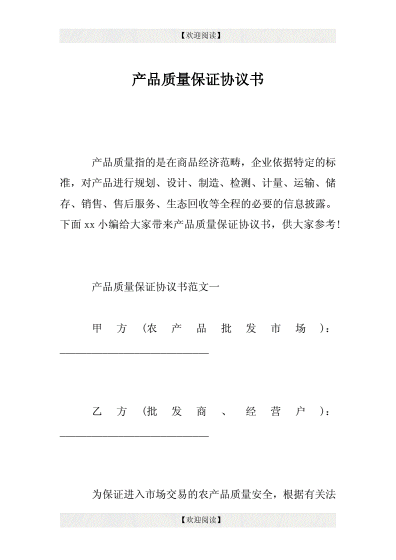 质量协议书