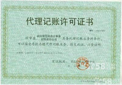 武汉会计、审计、税务、融资_代理记账_验资评估_武汉保信达会计事务有限责任公司 - 商国互联网