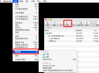苹果电脑打开rar文件
