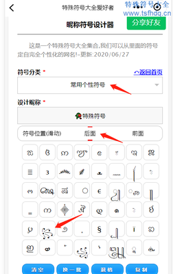 翅膀网名符号