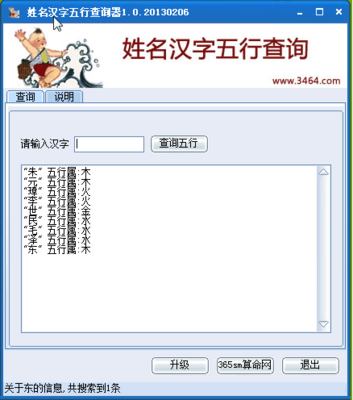 汉子五行查询