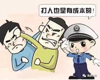 打人法律