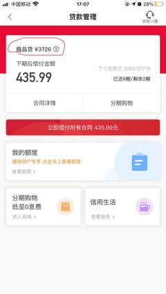 捷信贷款合法吗