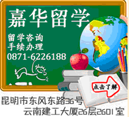 昆明留学德国中介