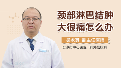 颈部淋巴结核怎么治疗