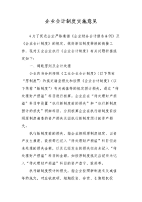 财务会计报告条例