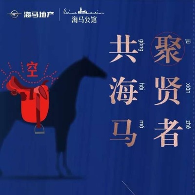 海马地产