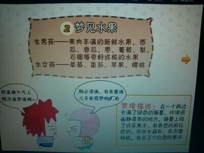 怀孕梦见石榴