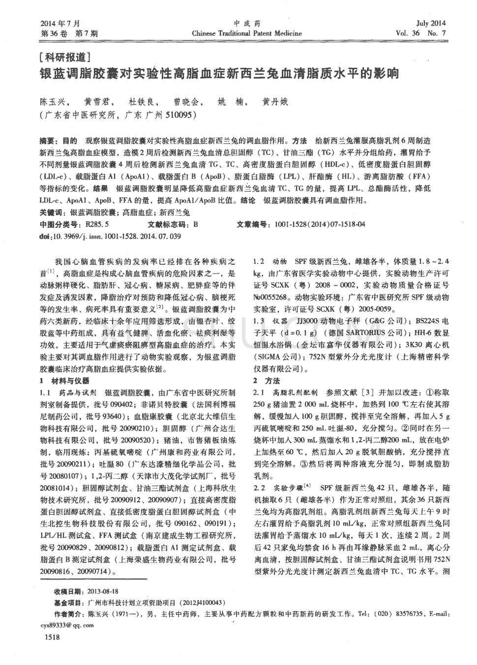 新西兰兔血清参数