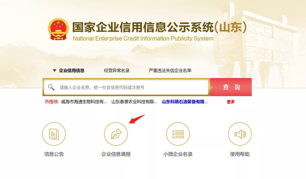 营业执照网上怎么年报