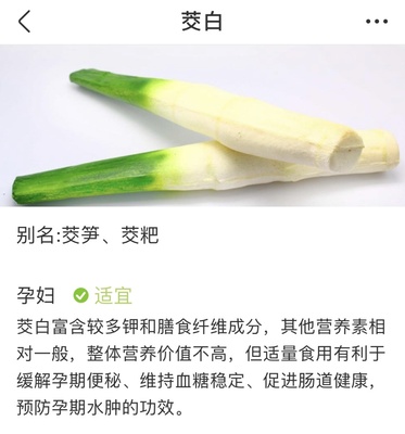 怀孕初期能吃竹笋吗