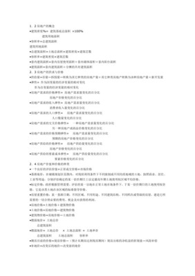 房产容积率计算公式