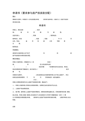 拍卖房产申请书