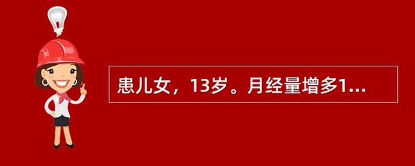 13岁月经量一般是多少
