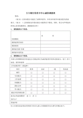 银行信用卡满意度调查问卷