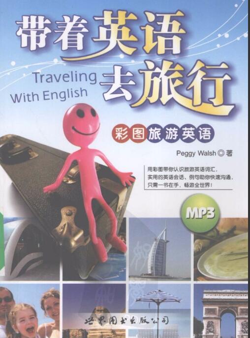 北京旅游英语对话(邀请好友旅游英语对话)