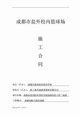 篮球场施工合同