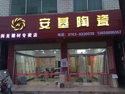 建材店名称