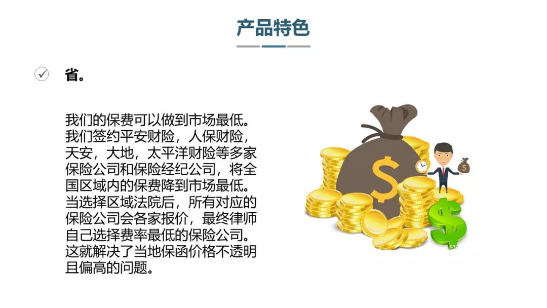 诉讼保全责任保险