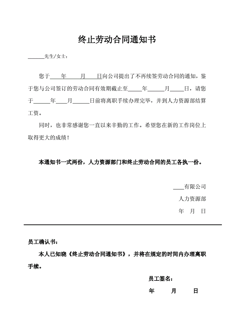 终止劳动合同协议书