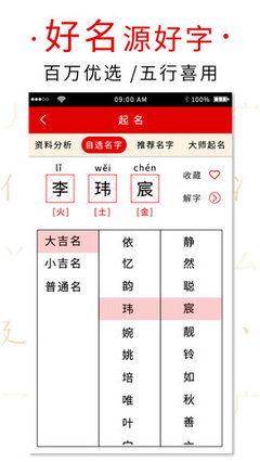 取名字用什么软件好