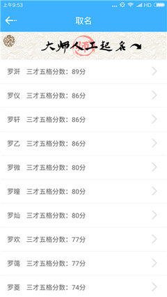 五格姓名打分