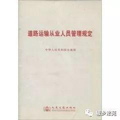 道路运输从业人员管理规定