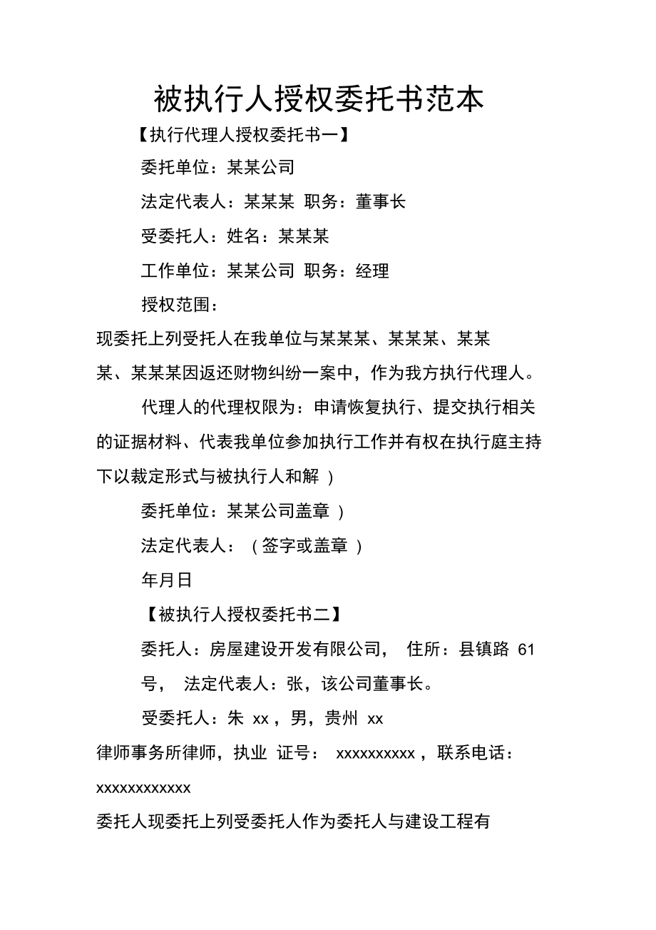 执行案件委托书