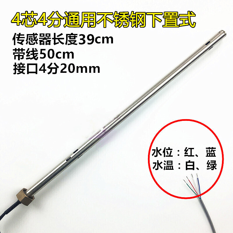 太阳能热水器水温水位传感器