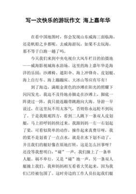 嘉年华怎么写的作文