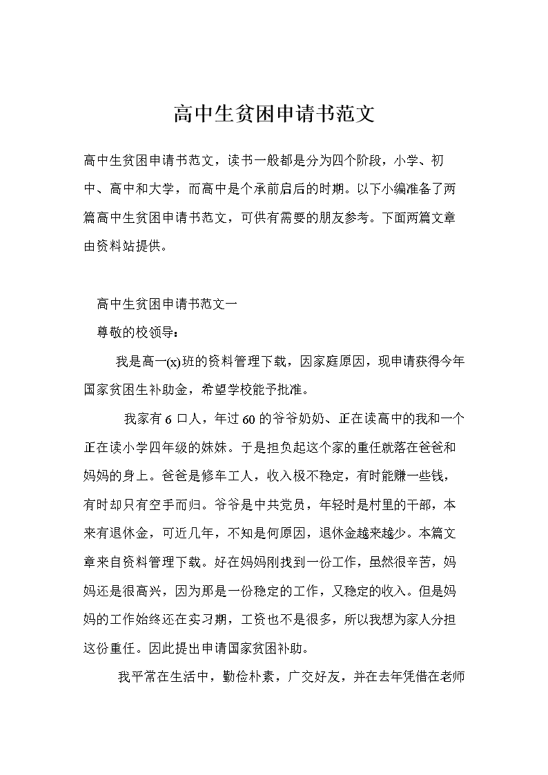 贫困申请书