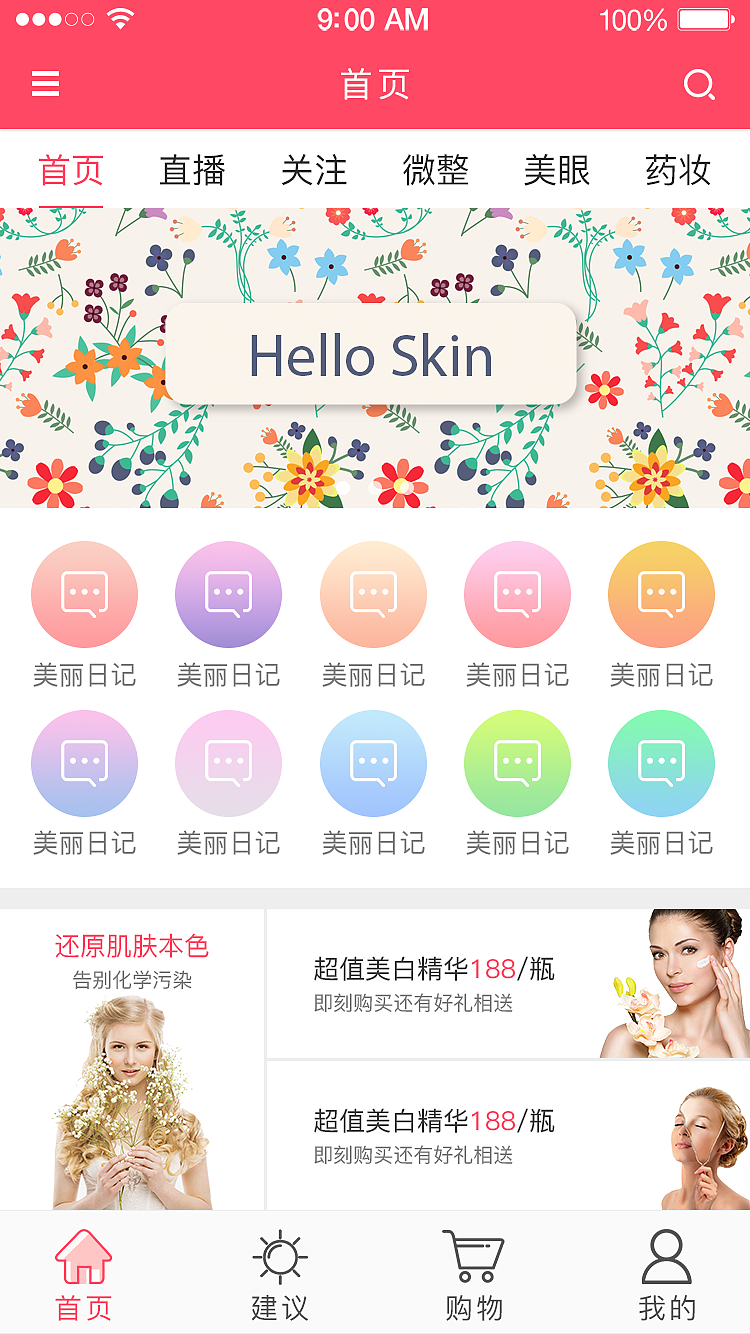 美容app