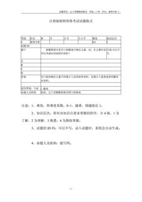 注册验船师c类好考吗