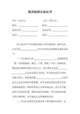 转让房子协议书