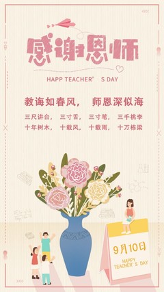 教师节怎么给老师发信息