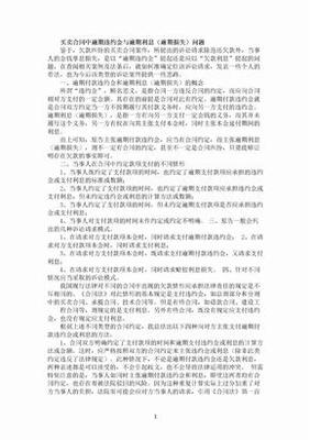 买卖合同违约金的法律规定