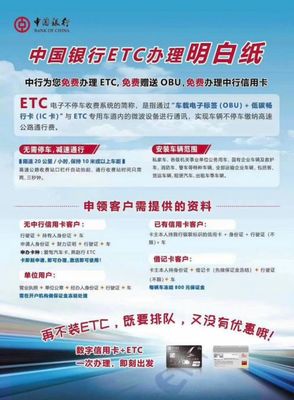 中行办理etc需要什么资料