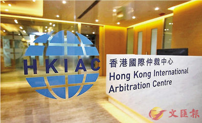 香港国际仲裁中心