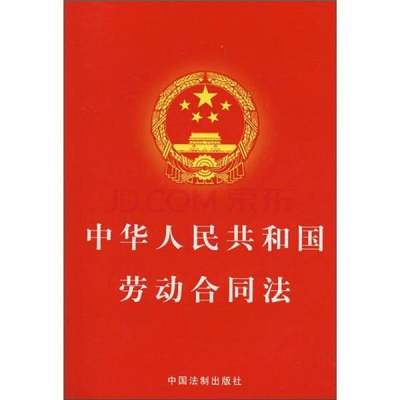 劳动法合同规定